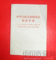 中华人民共和国修改草案 -收藏网