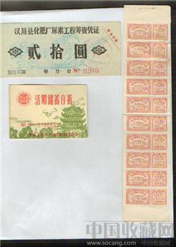 金融票证-收藏网