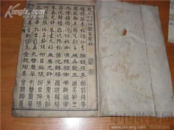 民国石印王羲之四体百家姓一册 -收藏网