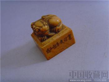 寿山石兽扭印章-收藏网