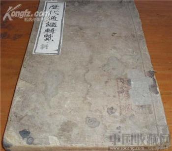 清木版大开本历代御批通鉴辑览60厚册一套全260*155mm -收藏网