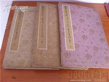 现代青岛籍小说漫画家窦世奎精品大册页3本一套全330*250*60mm -收藏网