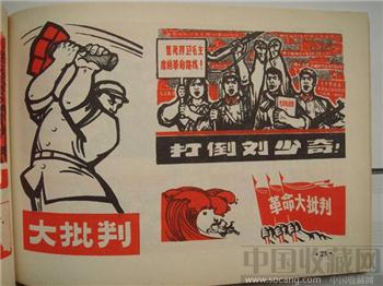革命大批判报头选辑  1970年浙江人民美术出版 充满激情岁月的精神-收藏网