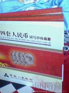 四版人民币小全套-收藏网