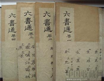六通书      乾隆刻板  上下两函 四本-收藏网