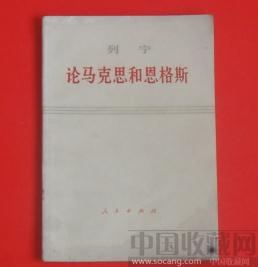 列宁（论马克思和恩格斯） -收藏网