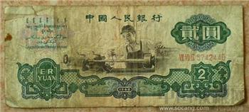 1960年车工贰圆-收藏网