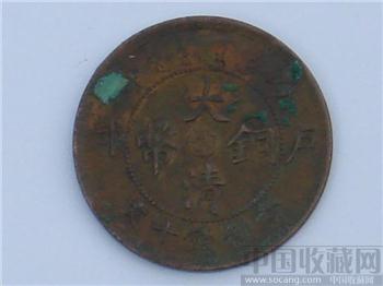 “鄂”字大清光绪丙午户部十文铜币-收藏网