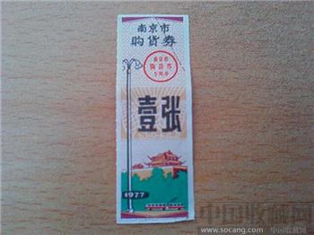 南京市购物券-收藏网