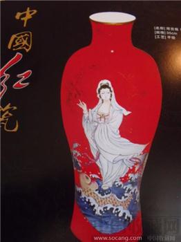 中国红瓷“观音神像”-收藏网