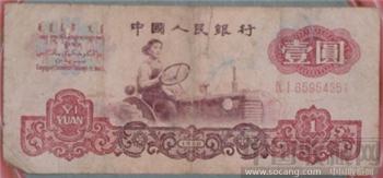 1960年壹圆-收藏网