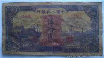 第一版人民币50元火车大桥-收藏网