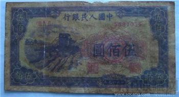 中国第一版人民币500元收割机-收藏网