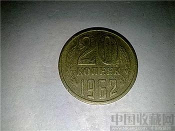 前苏联卢布20硬币-收藏网