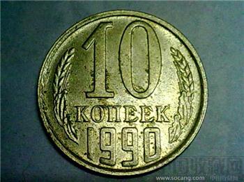 前苏联卢布10硬币-收藏网