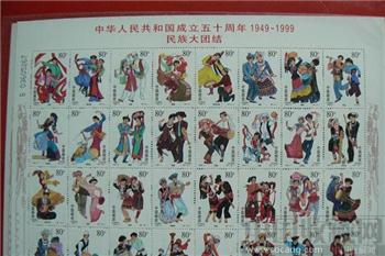 五十六个民族大团结邮票-收藏网