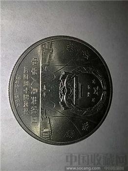 中华人民共和国成立35周年纪念币-收藏网