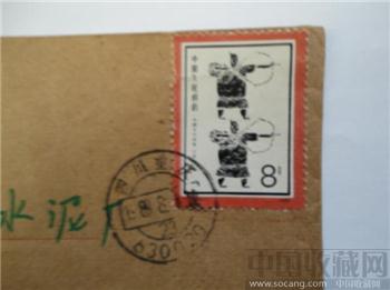 纪念邮票实寄封-收藏网