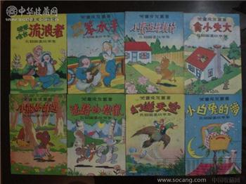 8册民国漫画集 彩色外国卡通（近全品）-收藏网