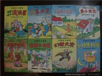 8册民国漫画集 彩色外国卡通（近全品）-收藏网