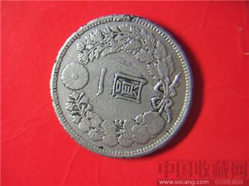 大日本明治三十八年一元-收藏网