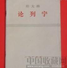 斯大林（论列宁） -收藏网