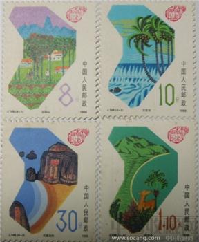 1988年海南建省纪念邮票-收藏网
