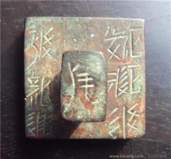 西夏文铜印-收藏网