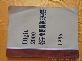  Digit2000数字电视机集成电路1986   藏品编号1018-收藏网