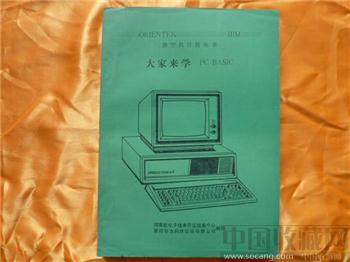 大家来学 PC BASIC   藏品编号1010-收藏网