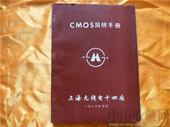  CMOS简明手册   藏品编号1019-收藏网