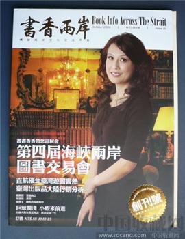 创刊号《书香两岸》（关于书的专门杂志.海台共办） -收藏网