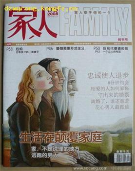 创刊号:《家人》(有创刊词) -收藏网