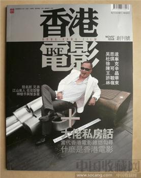 创刊号《香港电影》铜版纸100电影明星照片-收藏网