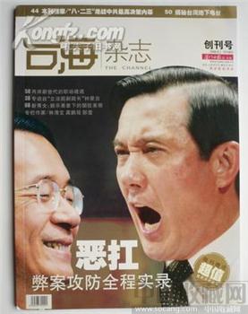 创刊号<台海杂志> (名人手书题词 ) -收藏网