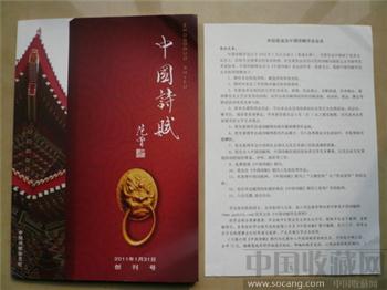 创刊号《中国诗赋》（国家级协会刊物） -收藏网