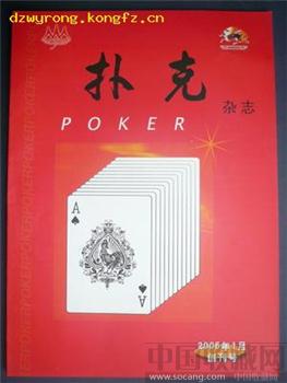 杂志创刊号:扑克(有创刊词) -收藏网