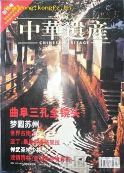 创刊号《中华遗产》-收藏网