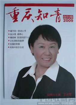 创刊号《重庆知青》（少有的历史性知青文化刊物）-收藏网
