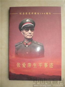 张爱萍生平事迹(以图片介绍）-收藏网