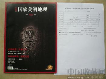 创刊号《国家美酒地理》（酒文化刊物定价20元）-收藏网