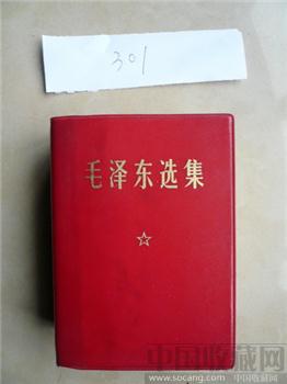 《毛泽东选集》（301号北京印68年12月1次-收藏网