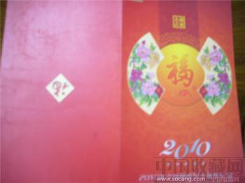 2010年中国邮政贺卡获奖纪念（内芯 梁平木板年画面值9.6元邮票8枚...）-收藏网
