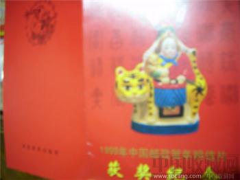【全新】1999年中国邮政贺年明信片获奖纪念<兔年四方连票邮折>-收藏网