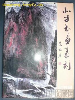 创刊号《北方书画篆刻.(有王光英4位领导手书题词) -收藏网