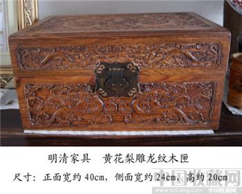 黄花梨龙纹木盒-收藏网