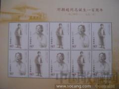 邓颖超同志诞生100周年邮票小版张-收藏网