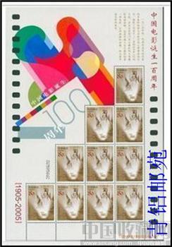 2005-17 电影百年小版张  电话卡邮折 -收藏网