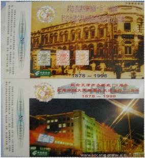 大龙邮票发行120周年邮资片企业金卡 -收藏网