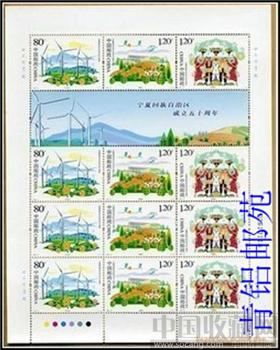 2008-24 宁夏回族自治区成立五十周年 小版张邮折 -收藏网